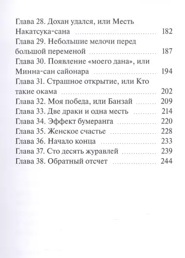 Я хостес, или Дневники русской гейши. Книга первая. Путеводитель в мир хостес