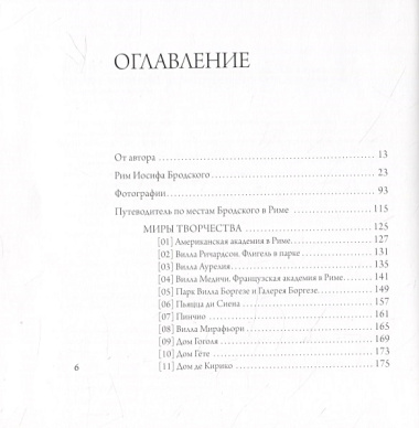 Иосиф Бродский в Риме. Путеводитель