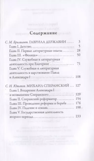 Гаврила Державин. Михаил Сперанский. Лики права в Российской империи