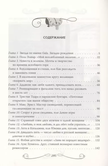 Сальвадор Дали. Любовь на холсте времени