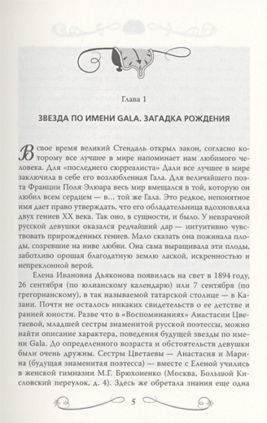 Сальвадор Дали. Любовь на холсте времени