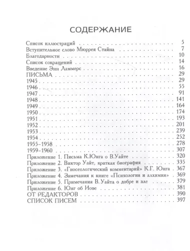 Переписка К.Г. Юнга и В. Уайта