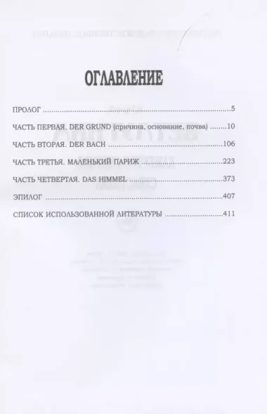 Камертон святого Себастьяна