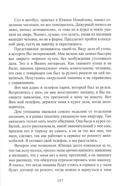 История жизни советского инженера от Сталина до Путина. Автобиографическая повесть в трех книгах. Книга 1