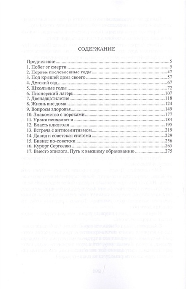 На задворках империи. Детские и юные годы Давида Ламма