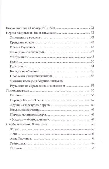 Мартти Раутанен. Крепостной из Ингерманландии - апостол Намибии