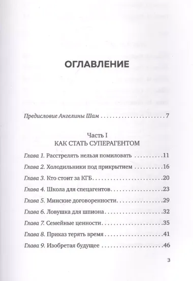 Секретный ингредиент. Неуязвимый агент КГБ рассказывает личную историю из закулисья спецслужб