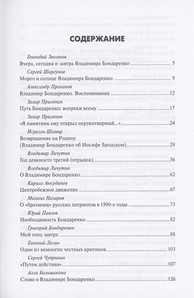 Одинокий хищник в красном. Владимиру Бондаренко - 75 лет  (12+)