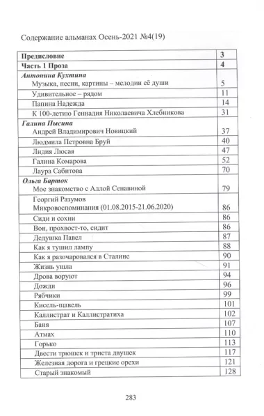 Притяжение - ДВ Литературно-исторический альманах. Выпуск 4(19) Осень 2021