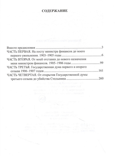 Из моего прошлого: Воспоминания. 1903-1919 гг. В 2-х томах (комплект из 2 книг)