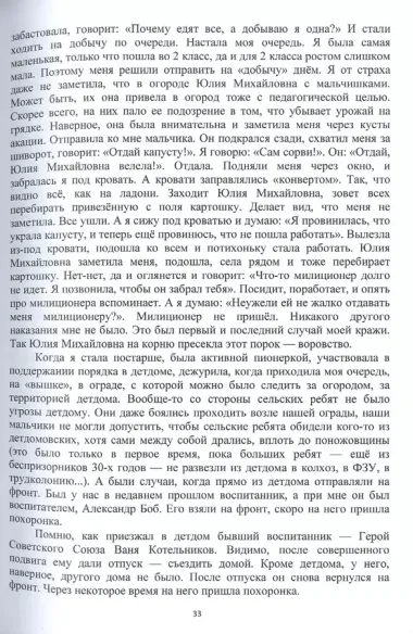 О времени и о себе (история одной детдомовки). История рода Сваровских и деревни Середино