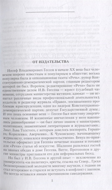 В двух веках. Жизненный отчет российского государственного и политического деятеля, члена Второй Государственной думы