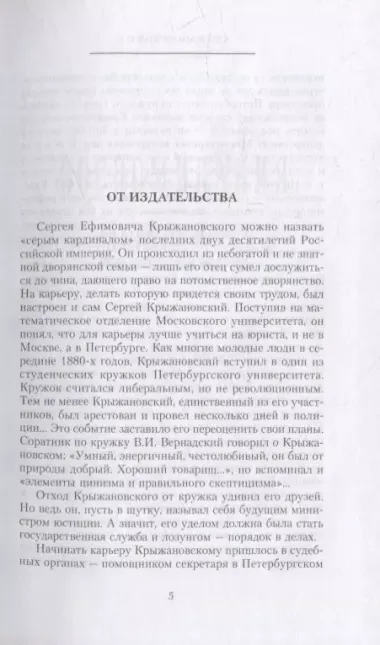 Воспоминания: из бумаг последнего государственного секретаря Российской империи