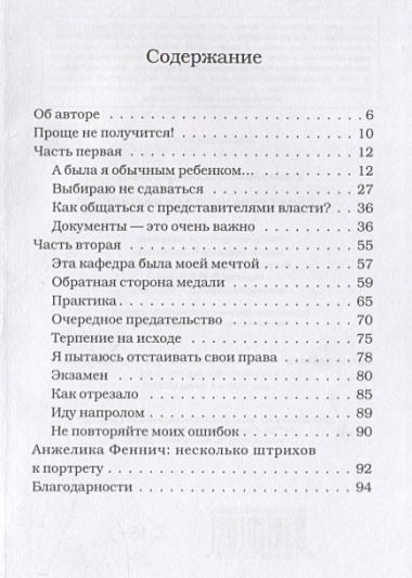 Свои права не отдам никому. Реальная история девушки, которая боролась с несправедливостью