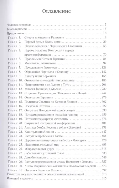 Воспоминания. В двух томах: 1945 - год важных решений. Годы испытаний и надежд (комплект из 2 книг)