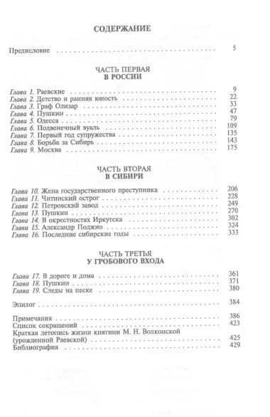 Мария Волконская. "Утаенная любовь" Пушкина