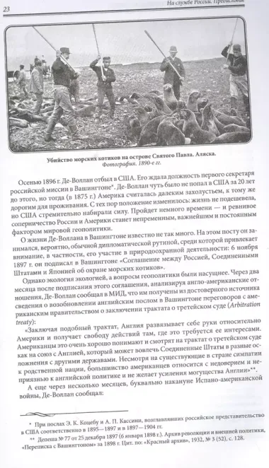 В стране восходящего солнца. Записки русского консула о Японии