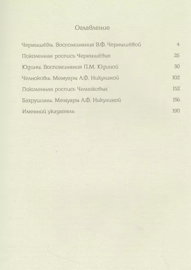 Купечество московское в очерках и мемуарах. Книга вторая