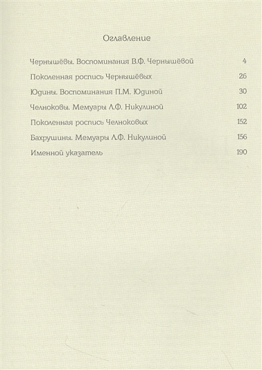 Купечество московское в очерках и мемуарах. Книга вторая