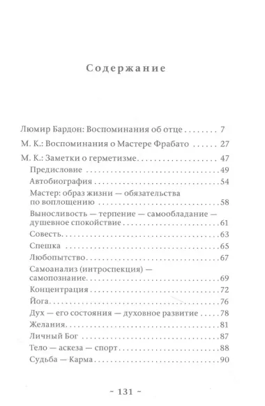 Воспоминания о Франце Бардоне