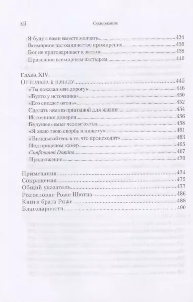 Брат Роже из Тэзе. "Не имея почти ничего…"