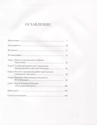 Новомученик Юрий Петрович Новицкий: служение праву и правде