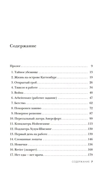 Последний свидетель. История человека, пережившего три концлагеря и крупнейшее кораблекрушение Второй мировой