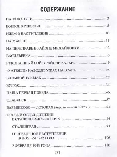 Записки фронтового контрразведчика. 1418 дней и ночей