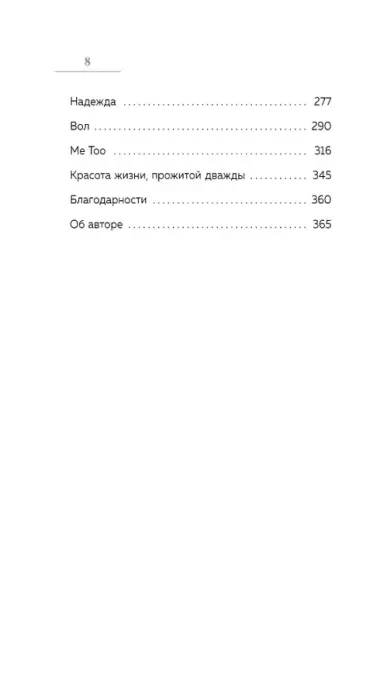 Автобиография Шэрон Стоун. Красота жизни, прожитой дважды