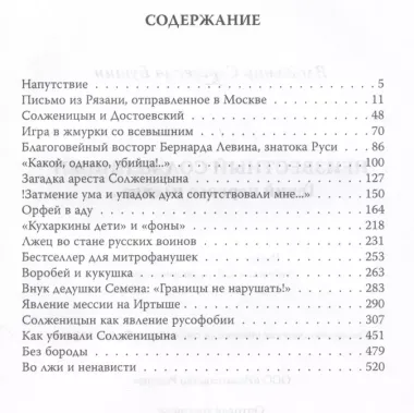 Неизвестный Солженицын. Гений первого плевка…