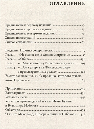 Бунин и Набоков: Ученичество — мастерство — соперничество 1917–1977