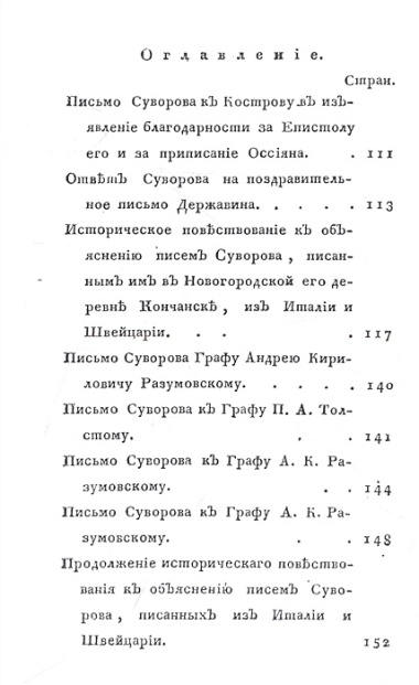 Жизнь Суворова, им самим описанная, или собрание писем и сочинений его. Часть 2