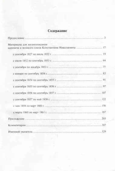 Великий князь Константин Николаевич. Материалы для жизнеописания царевича и великого князя Константина Николаевича