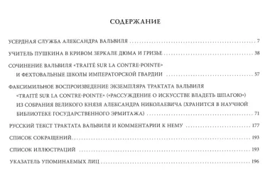 Главный фехтовальный учитель Императорской гвардии Александр Вальвиль