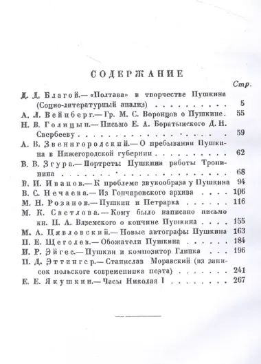 Московский пушкинист. № 2. Статьи и материалы под ред. М. Цявловского