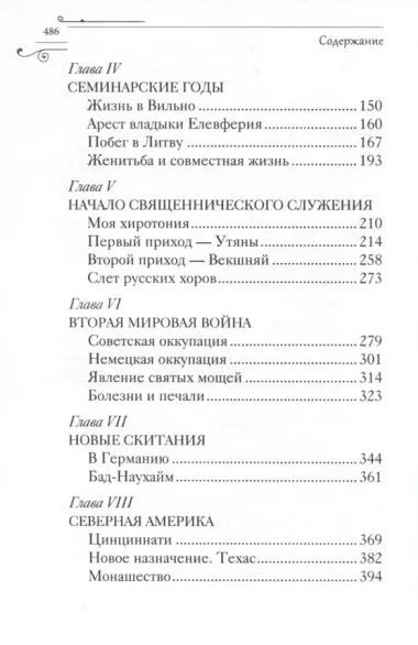 Служить повсюду. Жизненный путь русского священника 1899-1985 Революция. Война. На чужбине