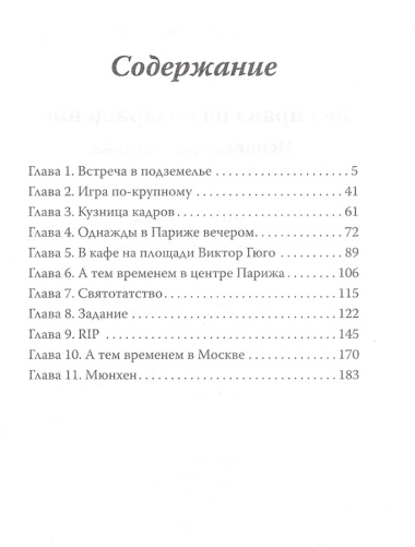 Без права на возвращение. Исповедь разведчика