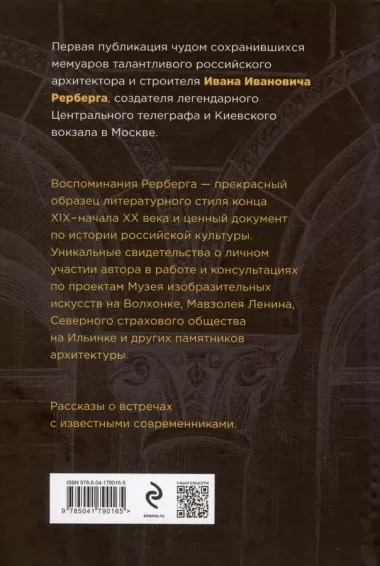 Войти в одну реку, или Воспоминания архитектора