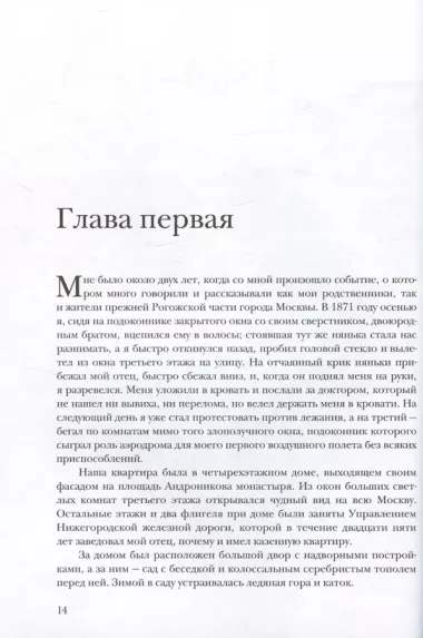 Войти в одну реку, или Воспоминания архитектора