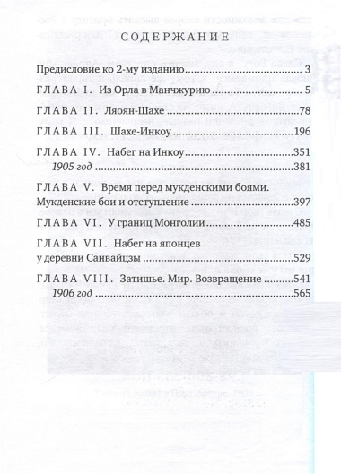 Дневник полкового священника. 1904-1906 гг. Из времен Русско-японской войны