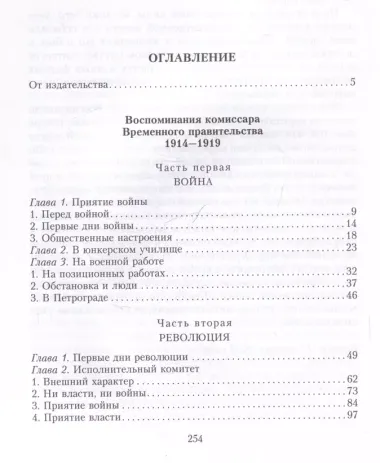 Воспоминания комиссара Временного правительства. 1914—1919