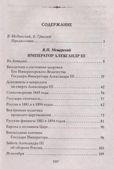 Император Александр III