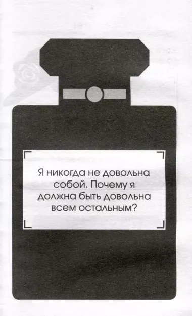 Коко Шанель. Чтобы быть незаменимой, нужно все время меняться.