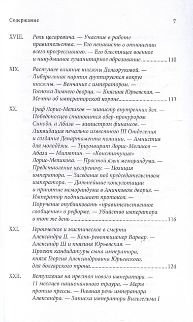 То, что не попало в печать. Воспоминания русского медиамагната рубежа XIX-XX вв.