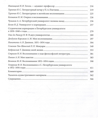 Санкт-Петербургский университет в воспоминаниях и дневниках: в 3-х томах.Т1 1807-1861: в 2-х кн. Книга 1   Санкт-Петербургский университет в воспоминаниях и дневниках: в 3-х томах.Т1 1807-1861: в 2-х кн. Книга 2