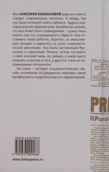 Я никогда не была спокойна. Жизнь Анжелики Балабановой, порвавшей с Муссолини и Лениным