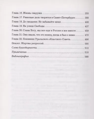 Дневники княжон Романовых. Загубленные жизни