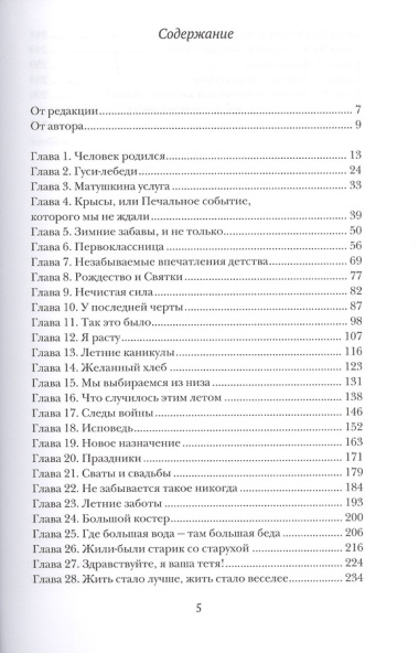 Живы будем - не умрем. По страницам жизни уральской крестьянки