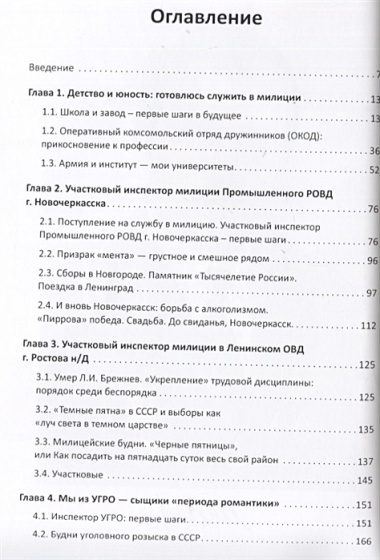 Люди в сером (слово о милиции) Иллюстрированная энциклопедия жизни советского милиционера