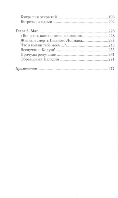 Америго. Человек который дал свое имя Америке